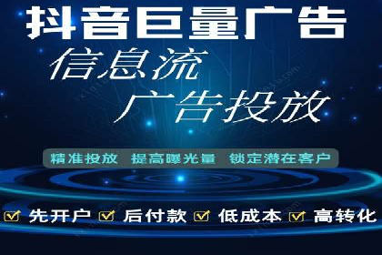行业领先品牌的抖音信息流推广实战